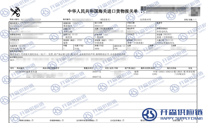 秘魯圣木條進口清關(guān)代理